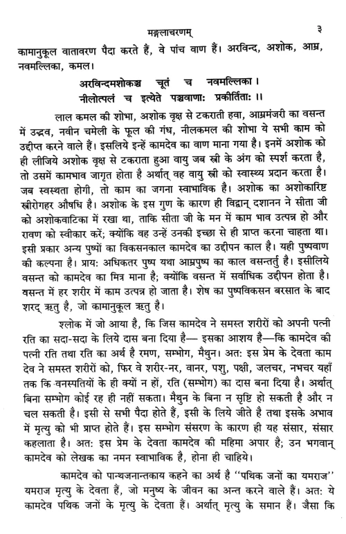 Shringararasaprabandhadipika